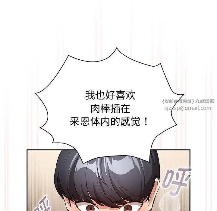 漫画《疫情下的家教生活》第138话第133张图