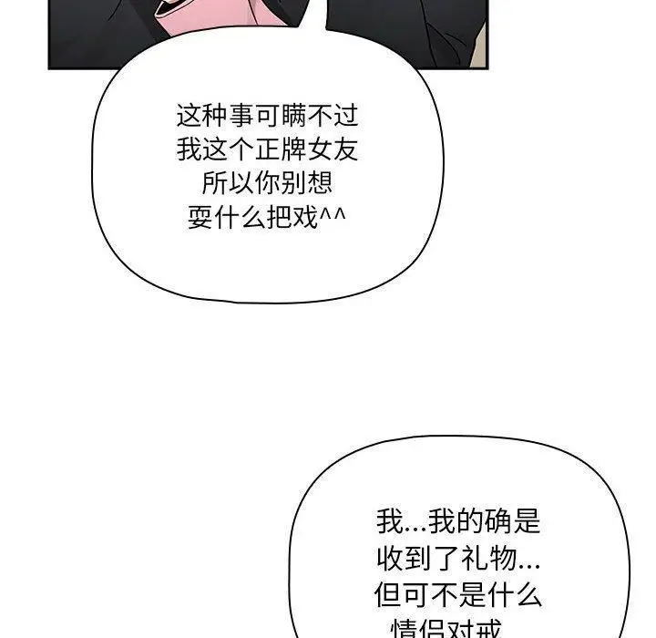 漫画《疫情下的家教生活》第138话第14张图