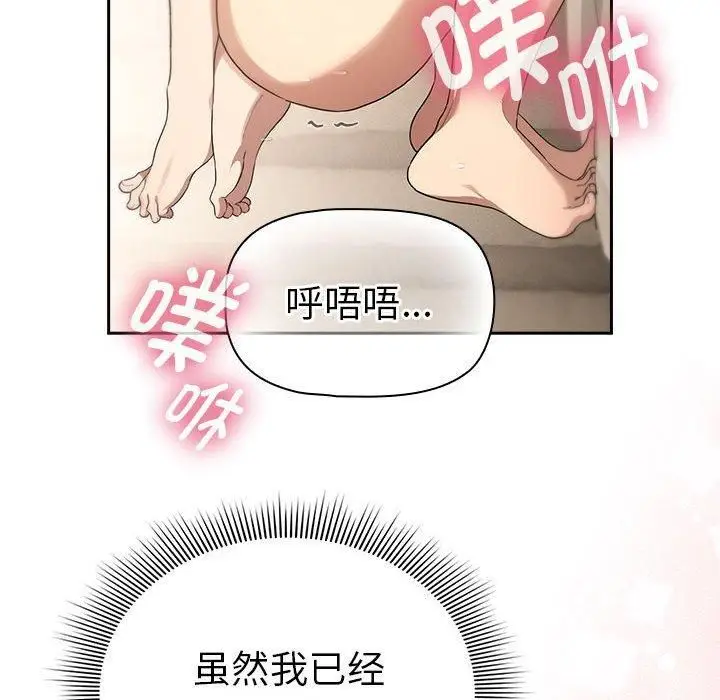 漫画《疫情下的家教生活》第138话第152张图