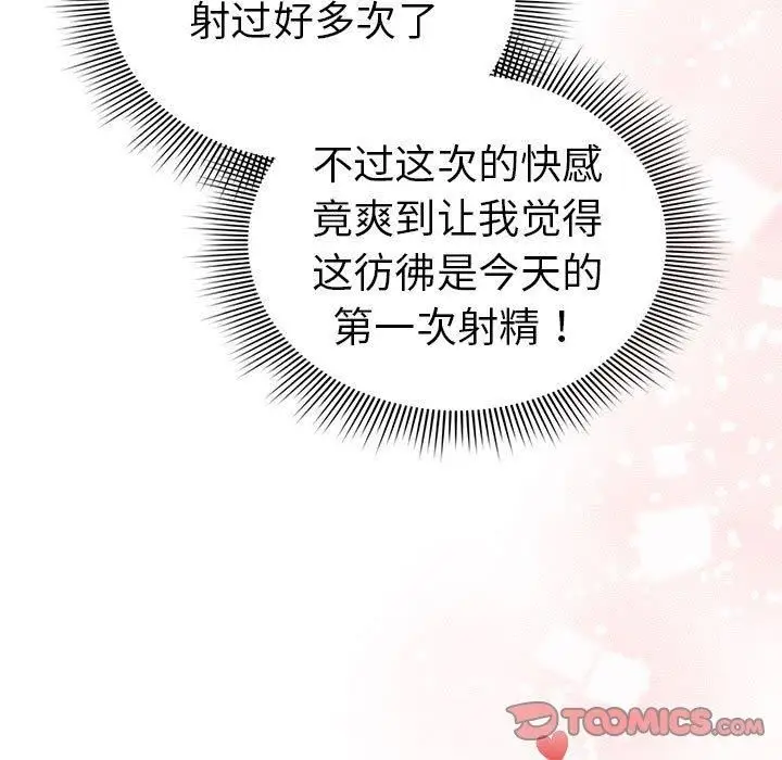 漫画《疫情下的家教生活》第138话第153张图