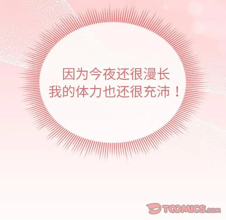 漫画《疫情下的家教生活》第138话第159张图