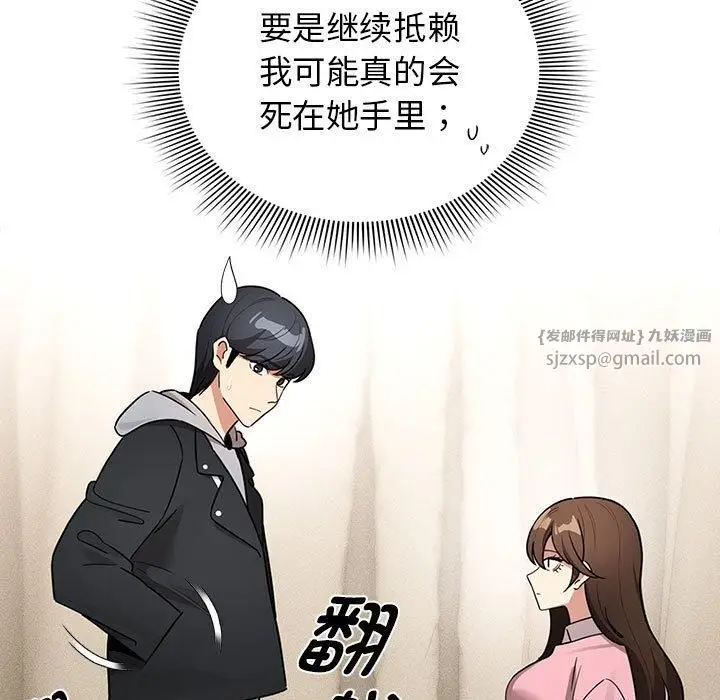 漫画《疫情下的家教生活》第138话第17张图