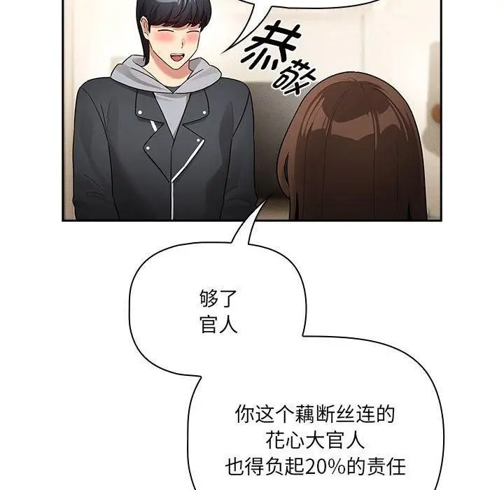 漫画《疫情下的家教生活》第138话第24张图