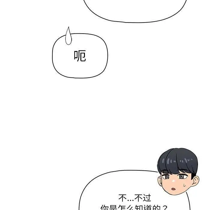漫画《疫情下的家教生活》第138话第25张图