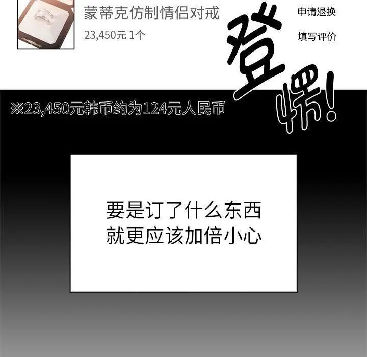 漫画《疫情下的家教生活》第138话第31张图