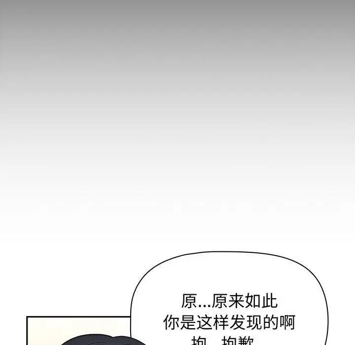 漫画《疫情下的家教生活》第138话第32张图