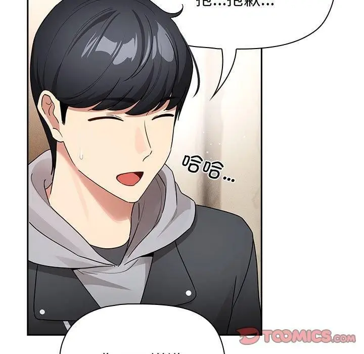 漫画《疫情下的家教生活》第138话第33张图