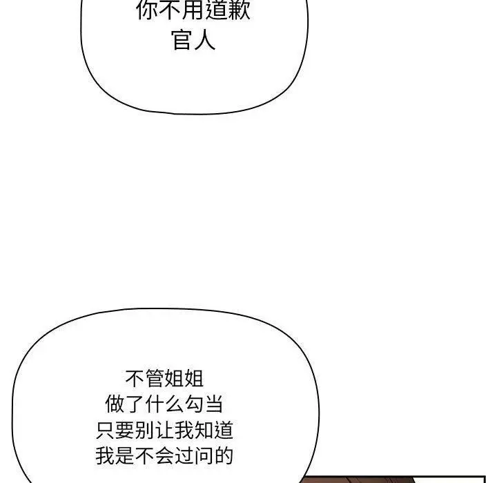 漫画《疫情下的家教生活》第138话第34张图