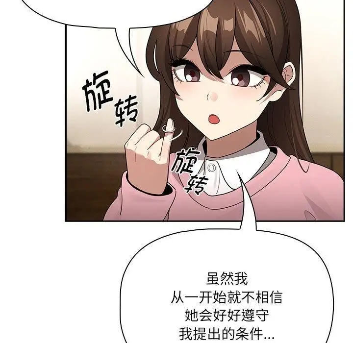 漫画《疫情下的家教生活》第138话第35张图