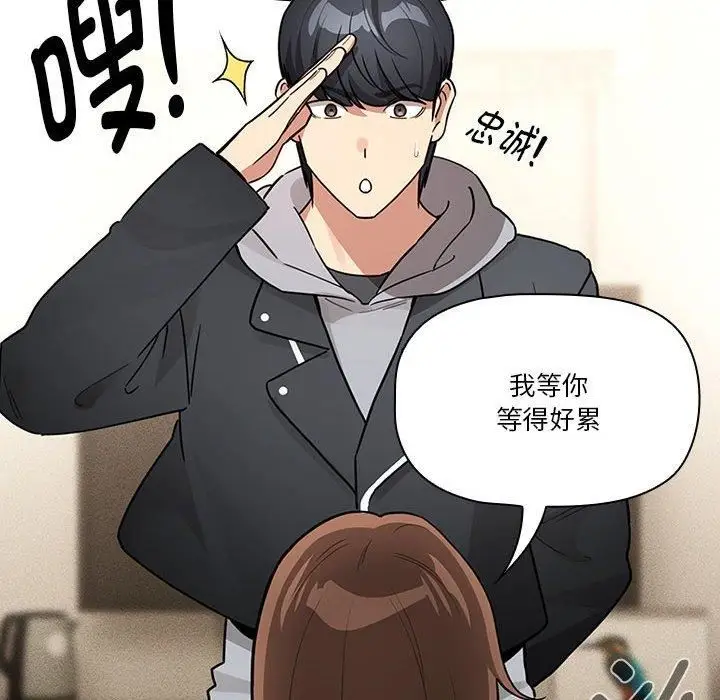漫画《疫情下的家教生活》第138话第44张图