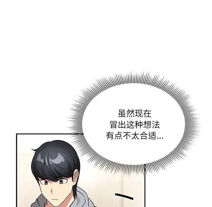 漫画《疫情下的家教生活》第138话第46张图