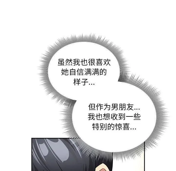 漫画《疫情下的家教生活》第138话第48张图