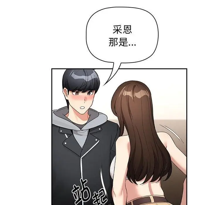 漫画《疫情下的家教生活》第138话第54张图