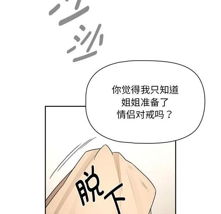 漫画《疫情下的家教生活》第138话第56张图