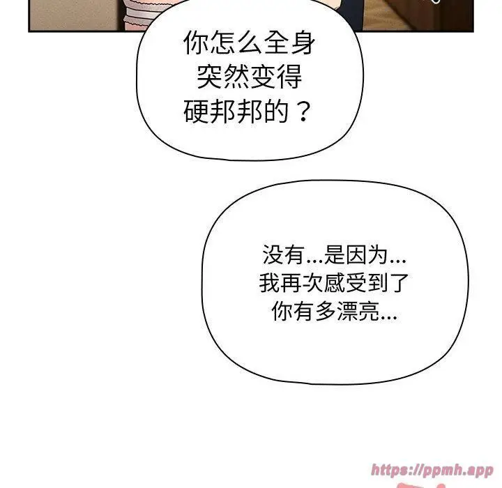 漫画《疫情下的家教生活》第138话第70张图