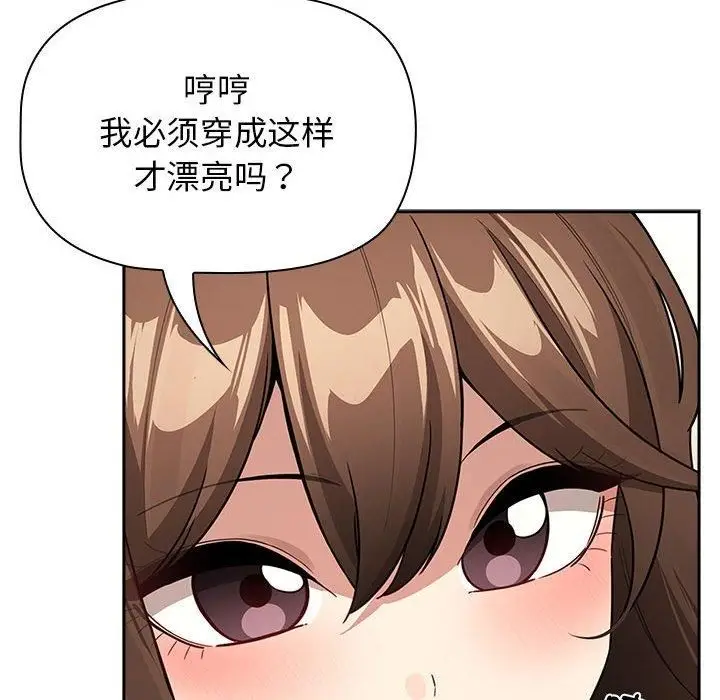 漫画《疫情下的家教生活》第138话第74张图
