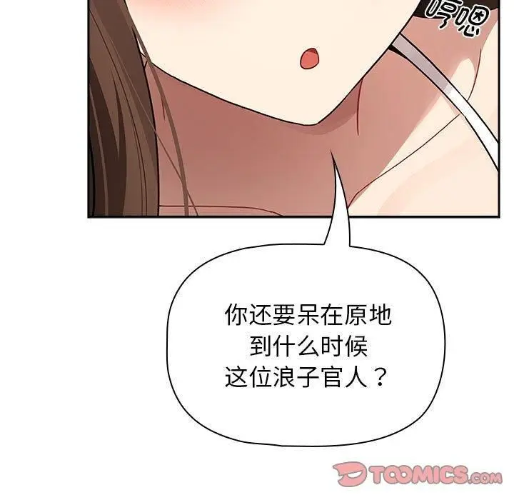 漫画《疫情下的家教生活》第138话第75张图