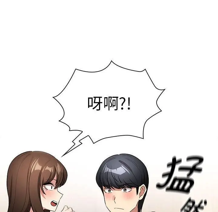 漫画《疫情下的家教生活》第138话第76张图
