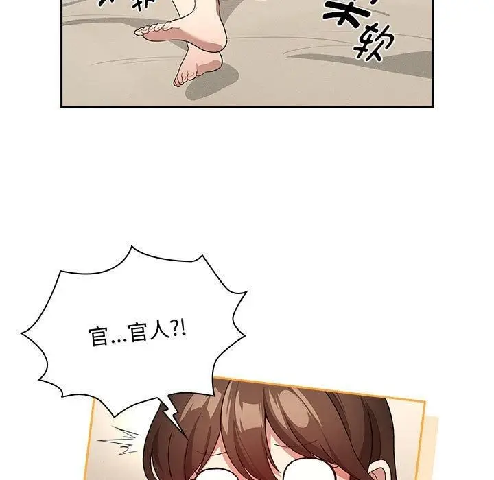 漫画《疫情下的家教生活》第138话第79张图