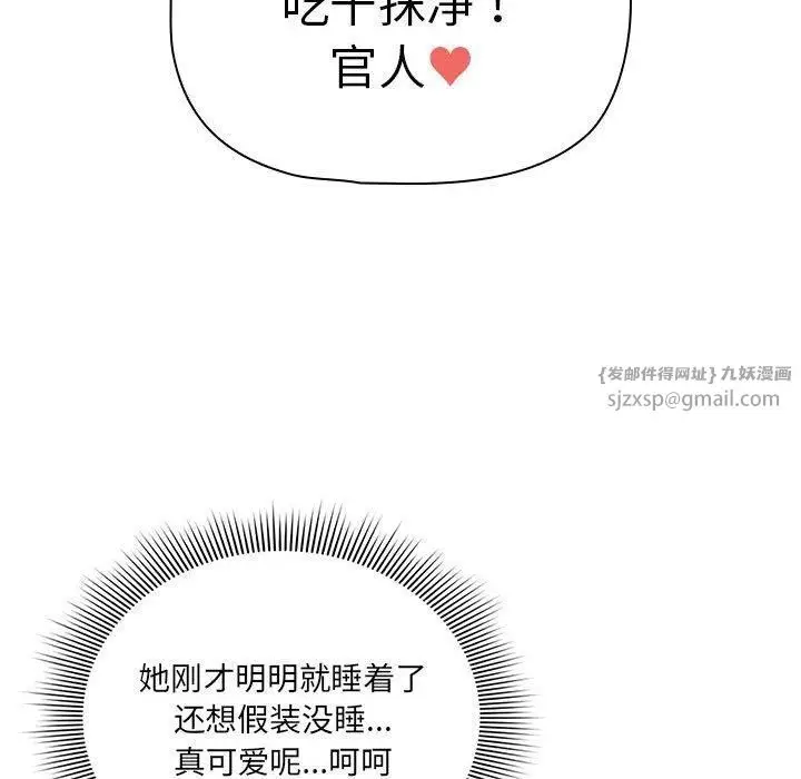 漫画《疫情下的家教生活》第138话第8张图