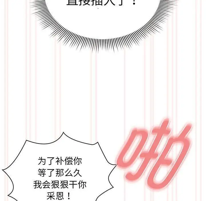 漫画《疫情下的家教生活》第138话第86张图