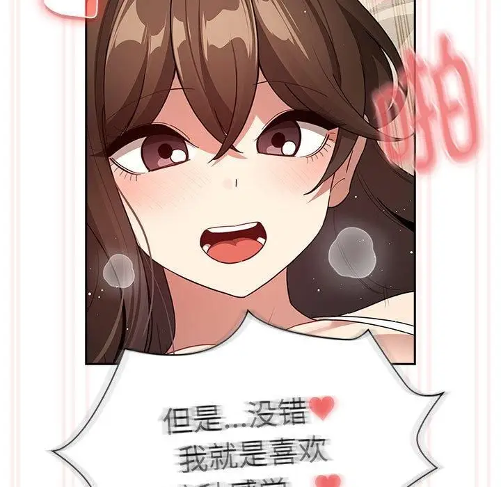 漫画《疫情下的家教生活》第138话第95张图