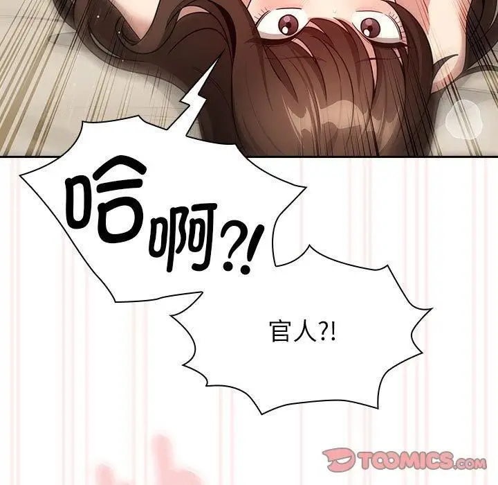 漫画《疫情下的家教生活》第138话第99张图
