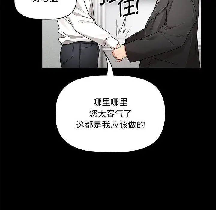 漫画《疫情下的家教生活》第134话第10张图