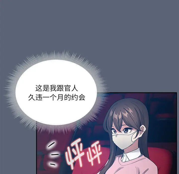 漫画《疫情下的家教生活》第134话第101张图
