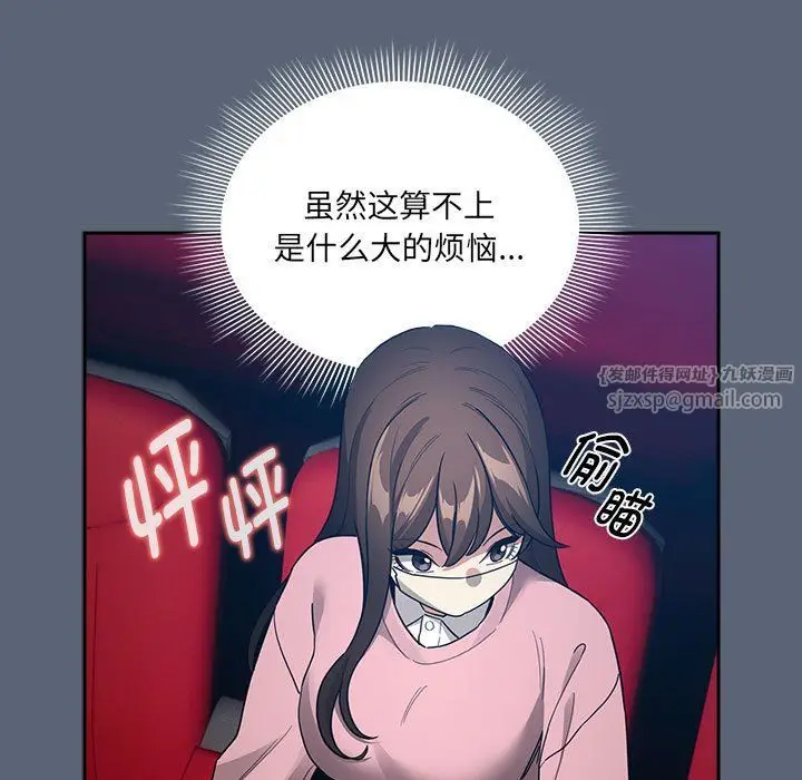 漫画《疫情下的家教生活》第134话第103张图
