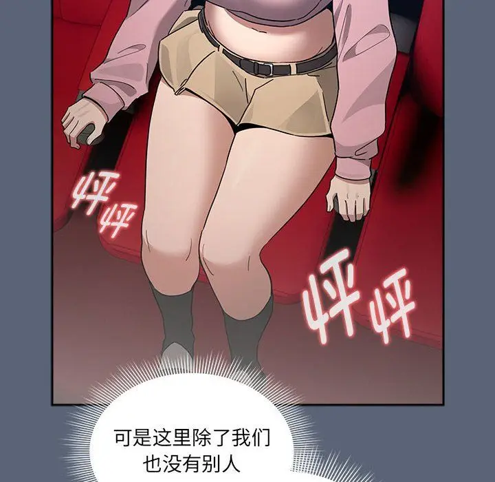 漫画《疫情下的家教生活》第134话第104张图