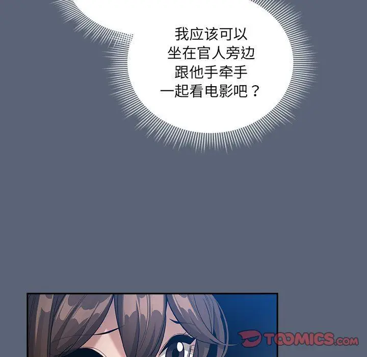 漫画《疫情下的家教生活》第134话第105张图