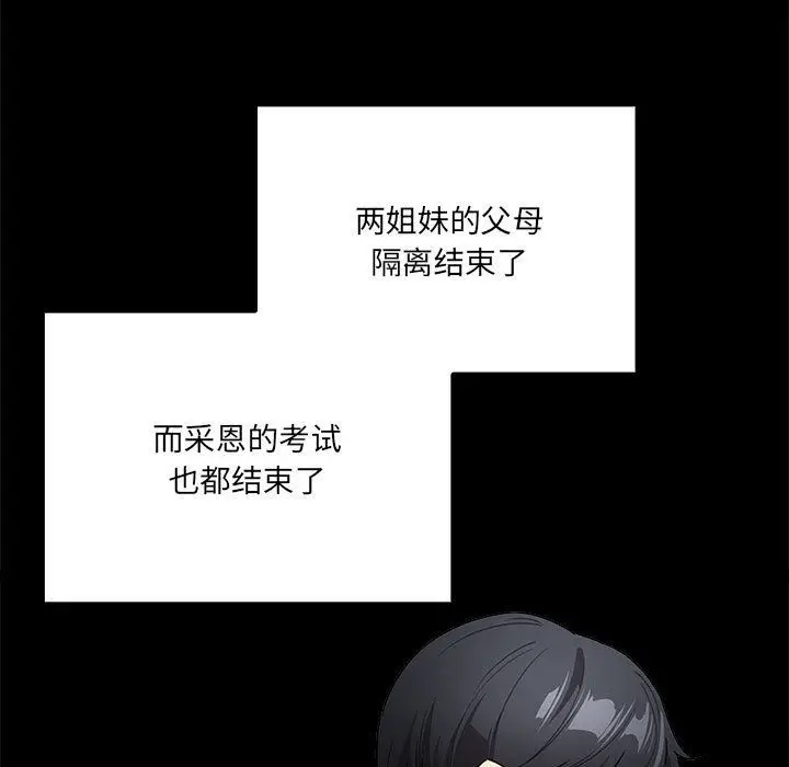 漫画《疫情下的家教生活》第134话第11张图