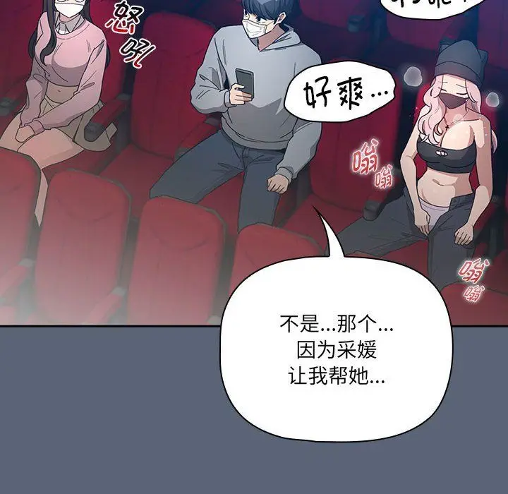 漫画《疫情下的家教生活》第134话第118张图