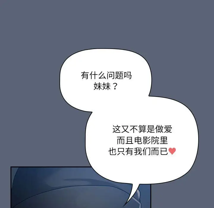 漫画《疫情下的家教生活》第134话第119张图