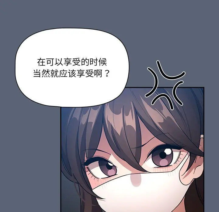漫画《疫情下的家教生活》第134话第121张图