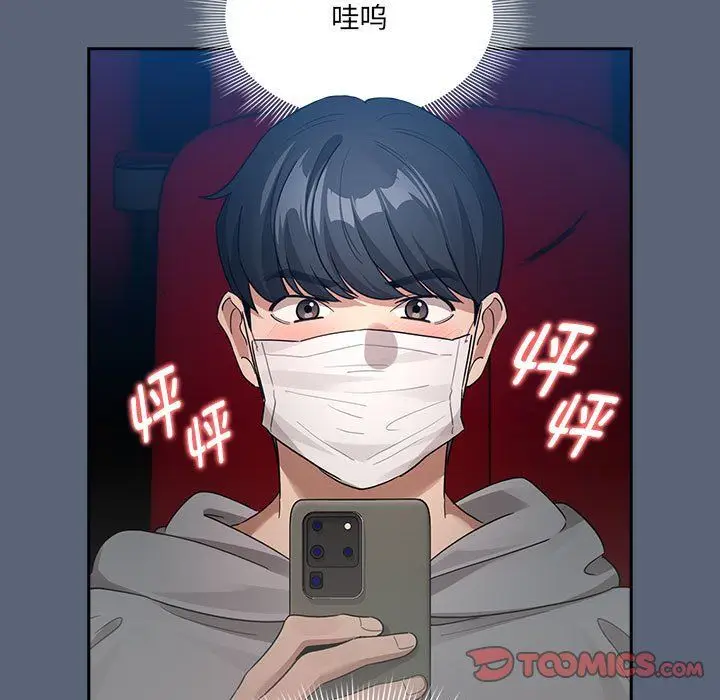 漫画《疫情下的家教生活》第134话第123张图