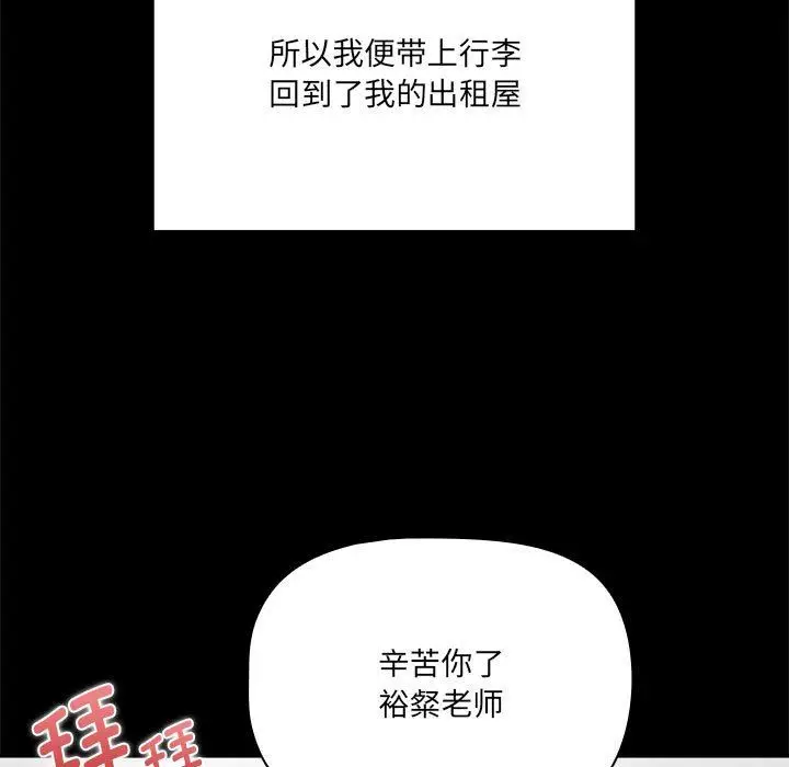 漫画《疫情下的家教生活》第134话第13张图