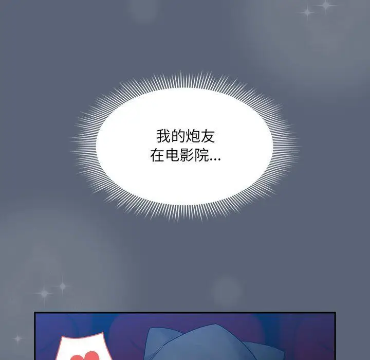 漫画《疫情下的家教生活》第134话第133张图