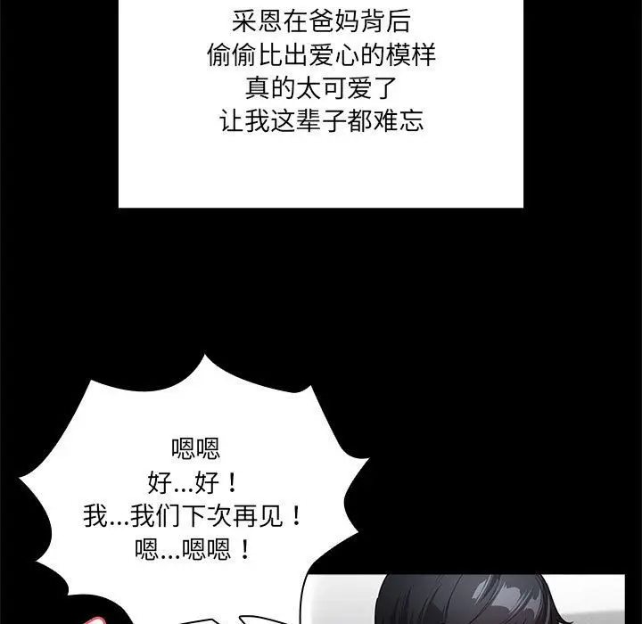 漫画《疫情下的家教生活》第134话第19张图