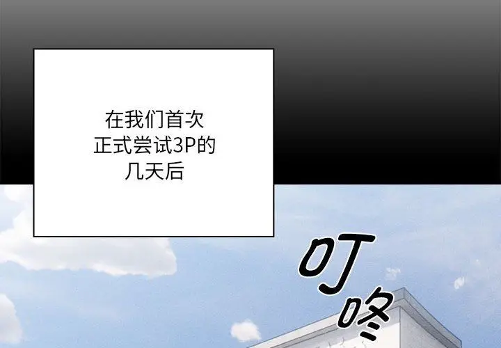 漫画《疫情下的家教生活》第134话第2张图