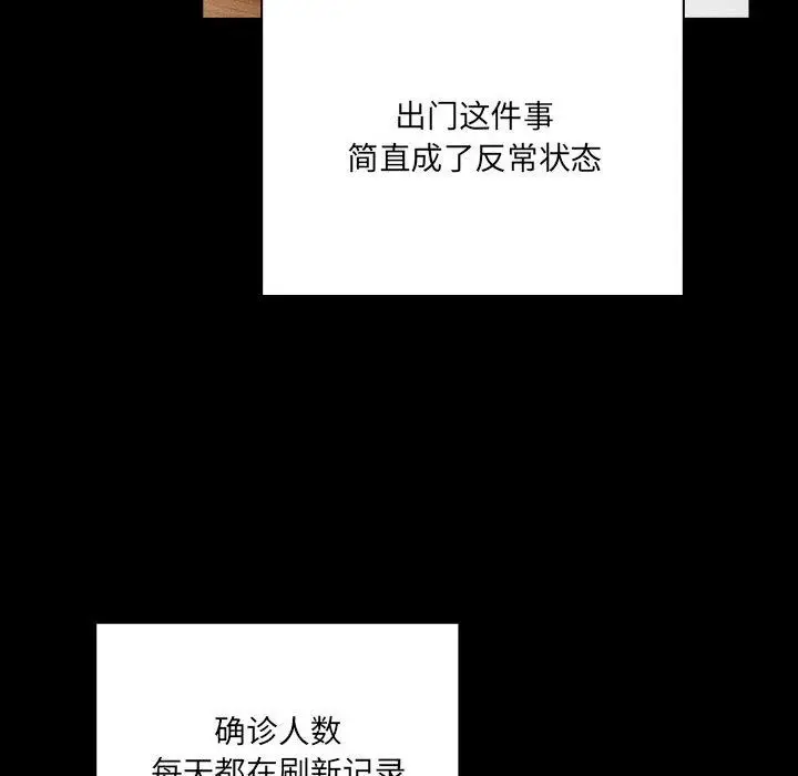 漫画《疫情下的家教生活》第134话第24张图