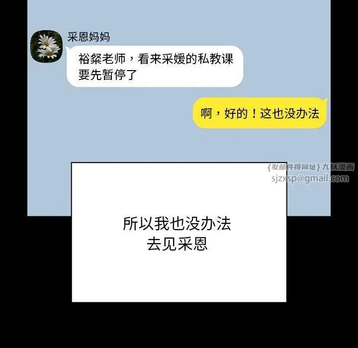 漫画《疫情下的家教生活》第134话第26张图