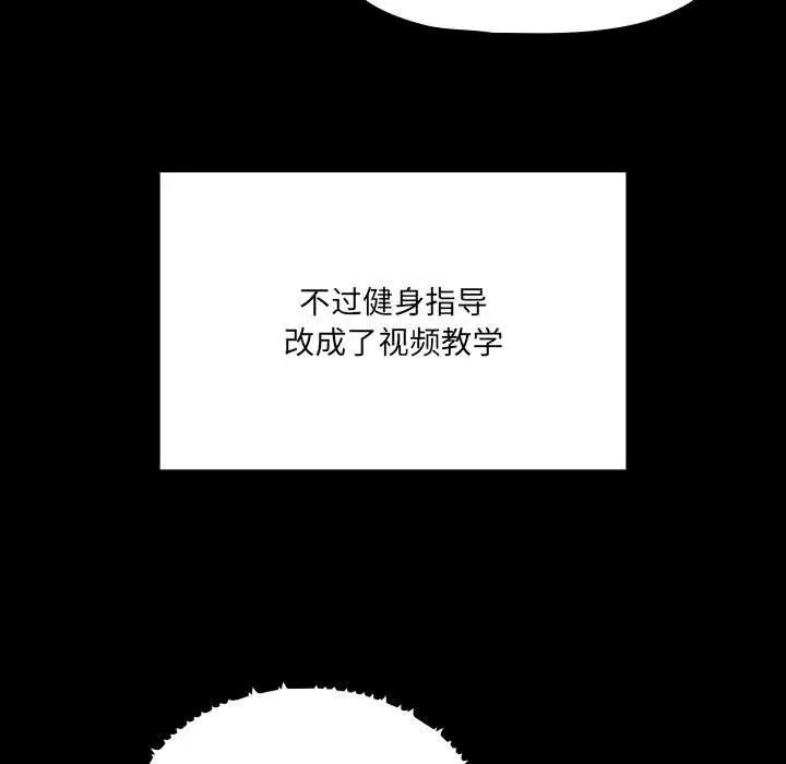 漫画《疫情下的家教生活》第134话第31张图