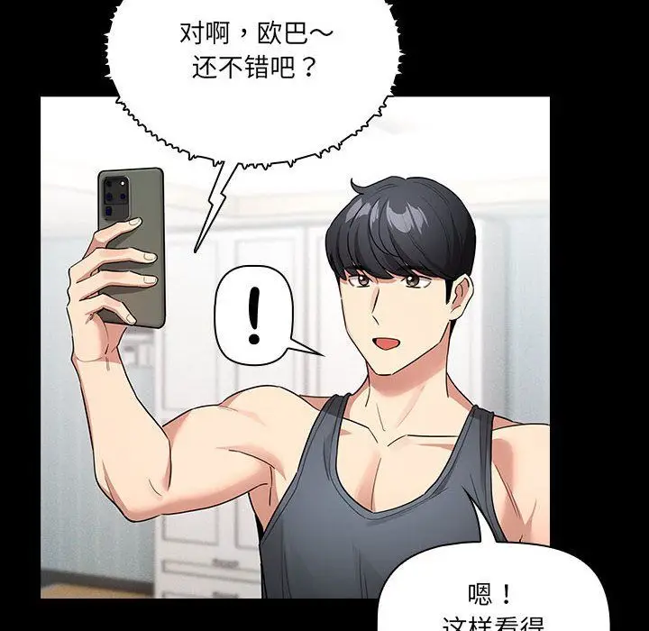 漫画《疫情下的家教生活》第134话第32张图