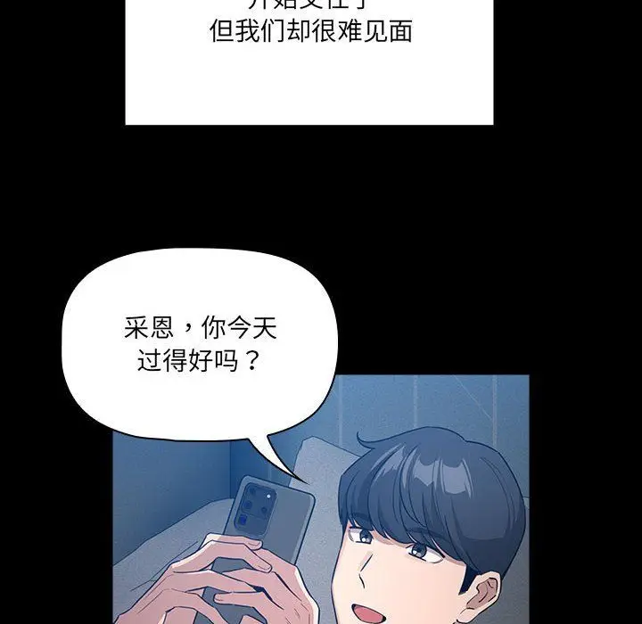漫画《疫情下的家教生活》第134话第36张图