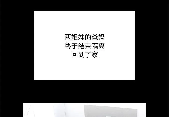 漫画《疫情下的家教生活》第134话第4张图