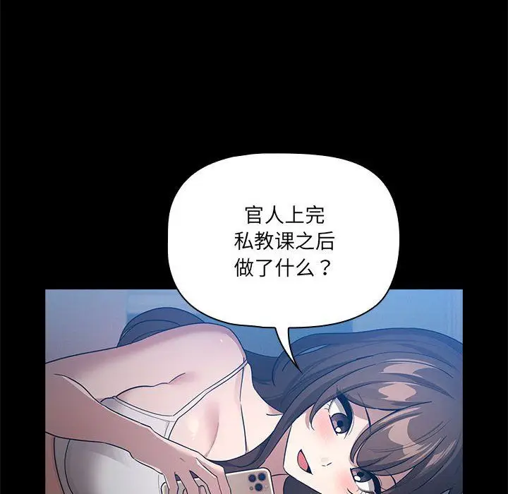 漫画《疫情下的家教生活》第134话第42张图
