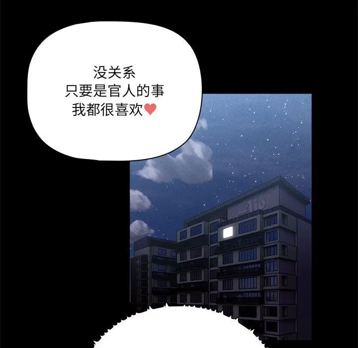 漫画《疫情下的家教生活》第134话第44张图