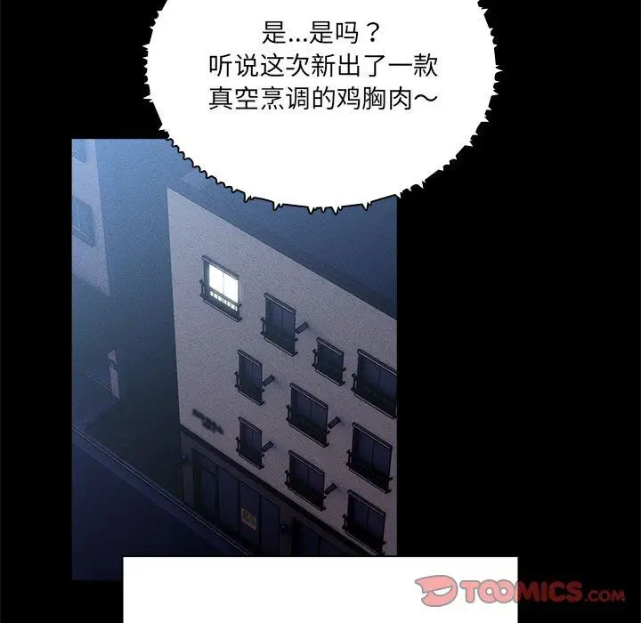 漫画《疫情下的家教生活》第134话第45张图